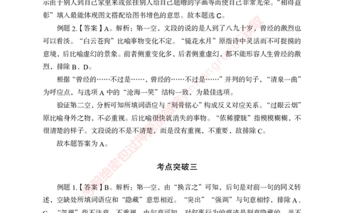 专项攻坚-行测-言语理解-答案_2025春招题库汇总_银行题库-1_银行全套上岸资料_讲义+题库+冲刺_06、基础巩固讲义（理论知识点讲解+经典例题）全