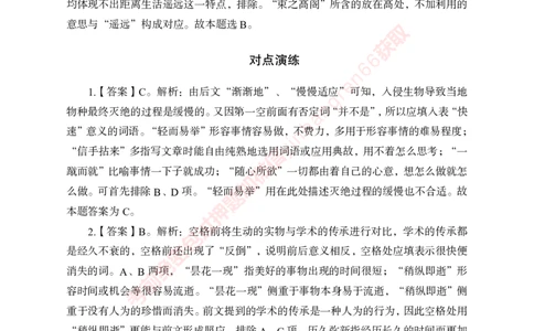 专项攻坚-行测-言语理解-答案_2025春招题库汇总_银行题库-1_银行全套上岸资料_讲义+题库+冲刺_06、基础巩固讲义（理论知识点讲解+经典例题）全