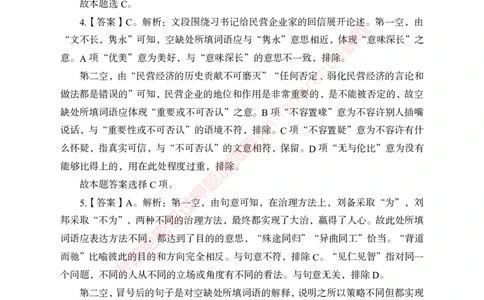专项攻坚-行测-言语理解-答案_2025春招题库汇总_银行题库-1_银行全套上岸资料_讲义+题库+冲刺_06、基础巩固讲义（理论知识点讲解+经典例题）全