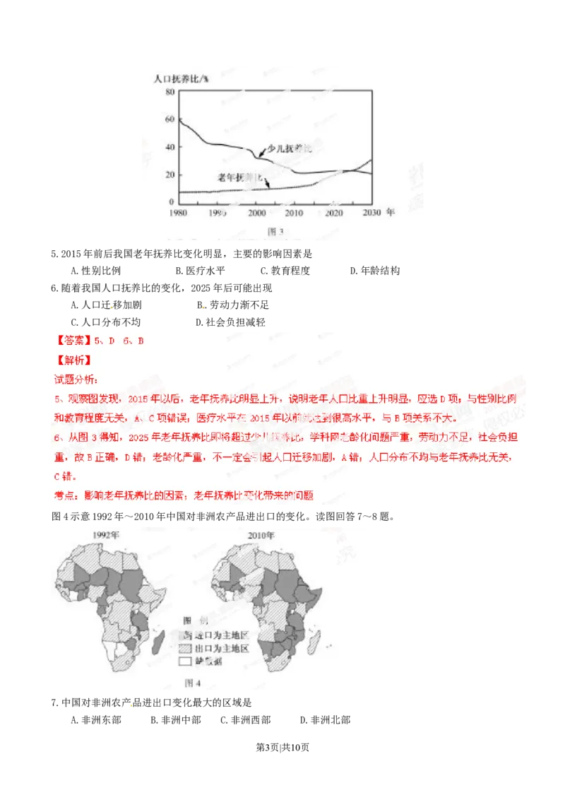 2014年高考地理试卷（福建）（解析卷）_地理历年高考真题_新&middot;Word版2008-2025&middot;高考地理真题_地理（按年份分类）2008-2025_2014&middot;地理高考真题