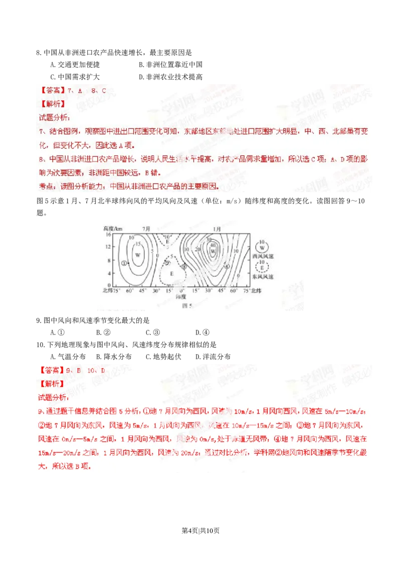 2014年高考地理试卷（福建）（解析卷）_地理历年高考真题_新&middot;Word版2008-2025&middot;高考地理真题_地理（按年份分类）2008-2025_2014&middot;地理高考真题