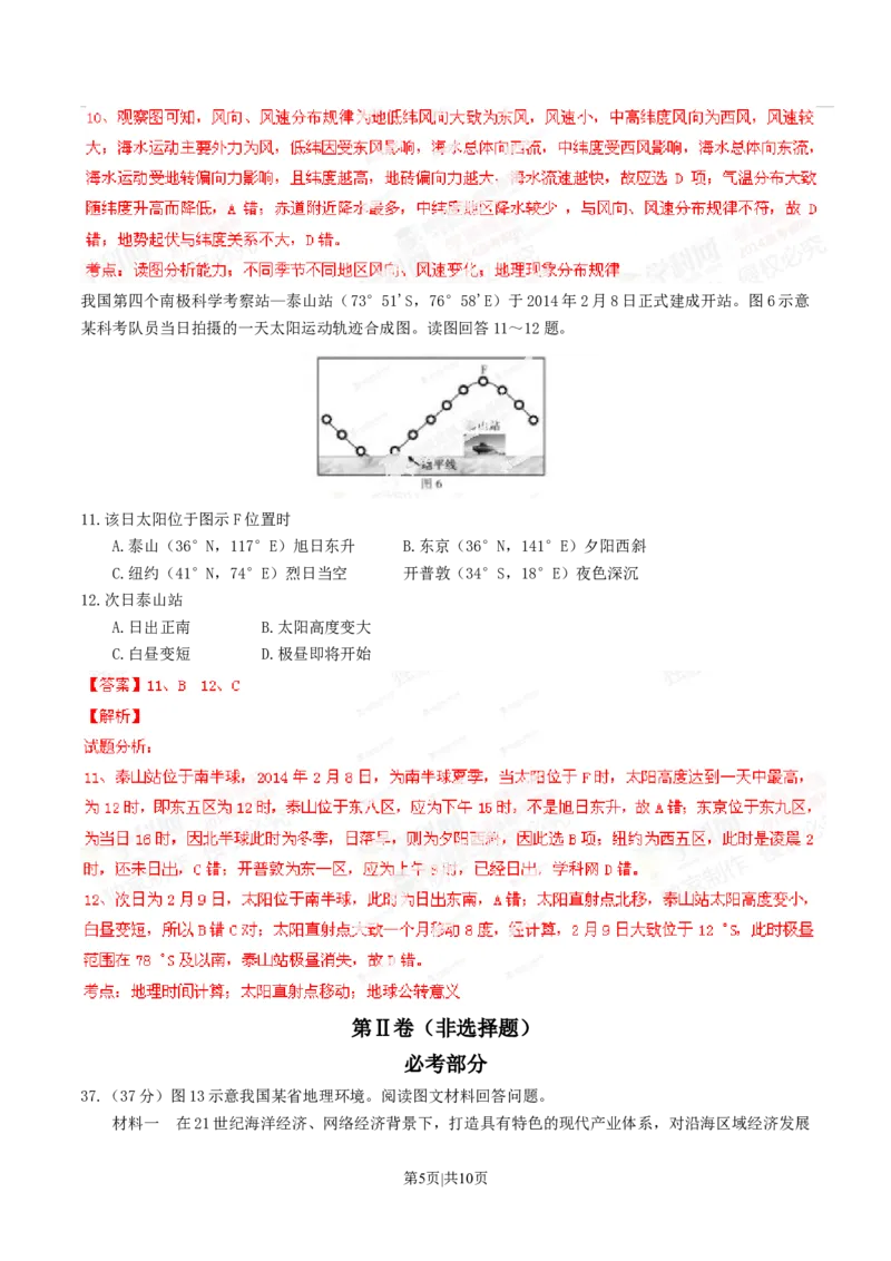 2014年高考地理试卷（福建）（解析卷）_地理历年高考真题_新&middot;Word版2008-2025&middot;高考地理真题_地理（按年份分类）2008-2025_2014&middot;地理高考真题