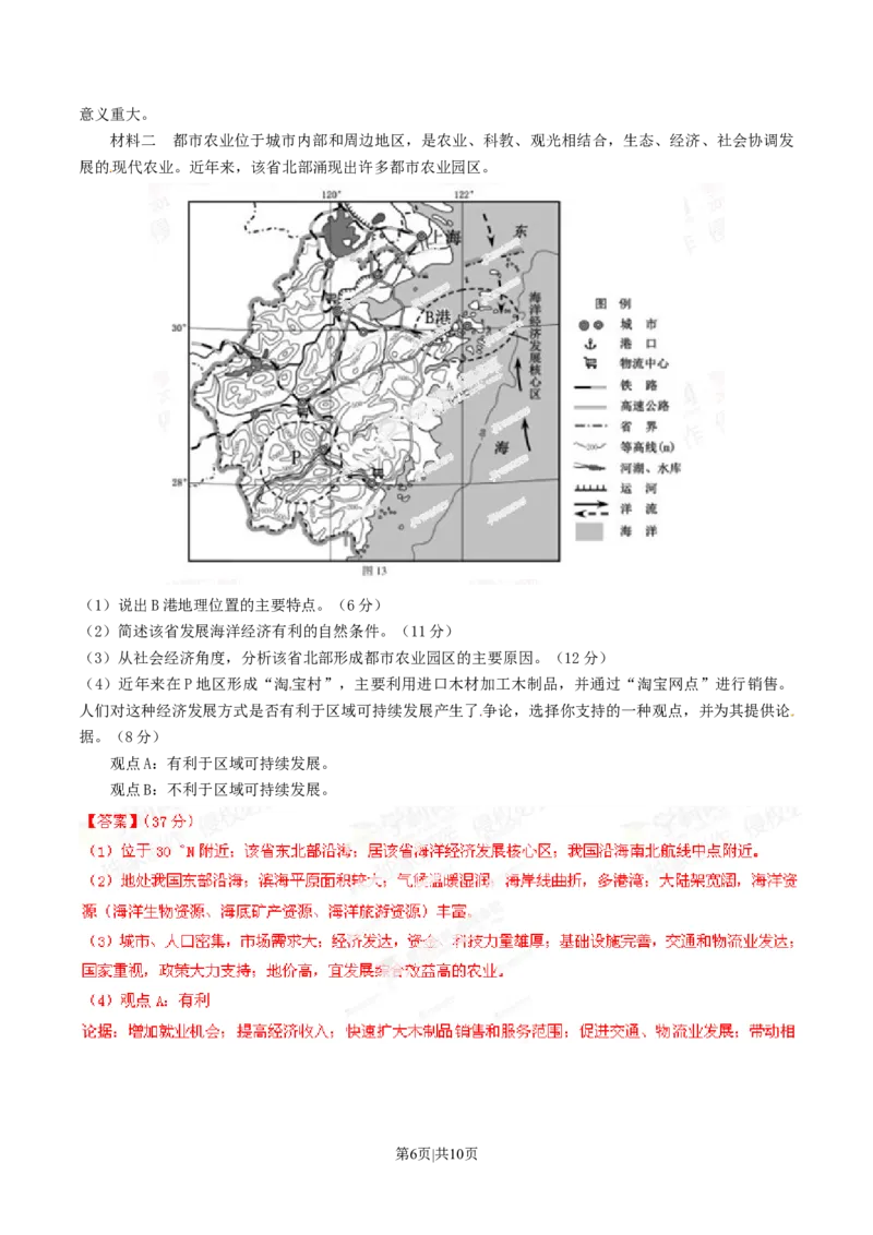 2014年高考地理试卷（福建）（解析卷）_地理历年高考真题_新&middot;Word版2008-2025&middot;高考地理真题_地理（按年份分类）2008-2025_2014&middot;地理高考真题