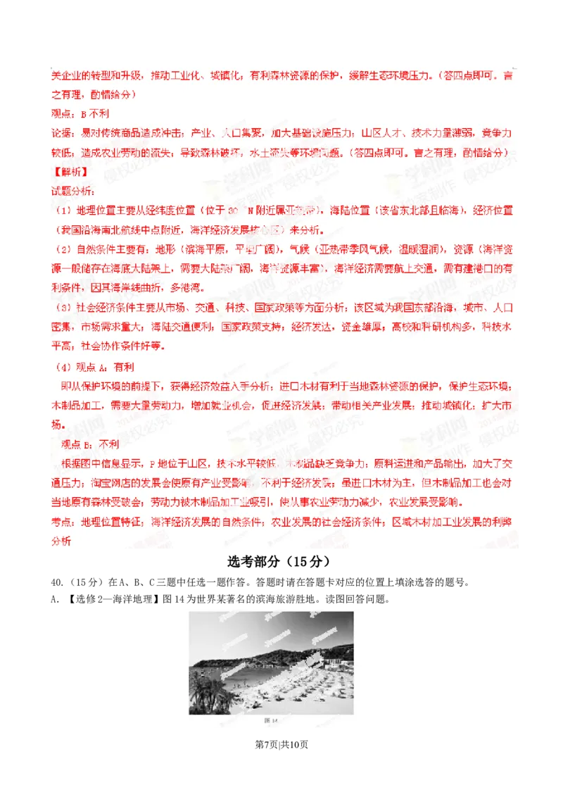 2014年高考地理试卷（福建）（解析卷）_地理历年高考真题_新&middot;Word版2008-2025&middot;高考地理真题_地理（按年份分类）2008-2025_2014&middot;地理高考真题