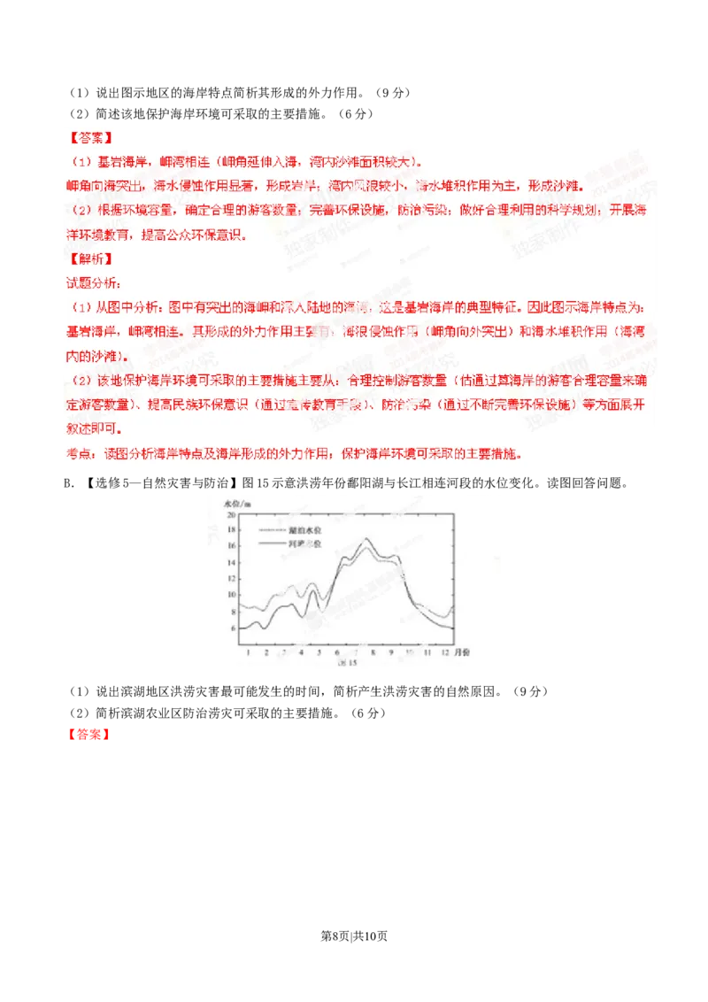 2014年高考地理试卷（福建）（解析卷）_地理历年高考真题_新&middot;Word版2008-2025&middot;高考地理真题_地理（按年份分类）2008-2025_2014&middot;地理高考真题
