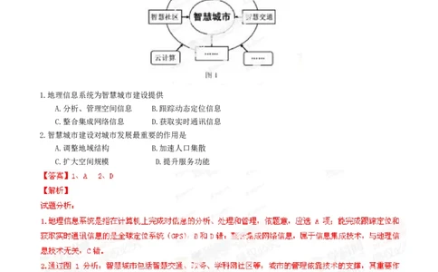 2014年高考地理试卷（福建）（解析卷）_地理历年高考真题_新&middot;Word版2008-2025&middot;高考地理真题_地理（按年份分类）2008-2025_2014&middot;地理高考真题