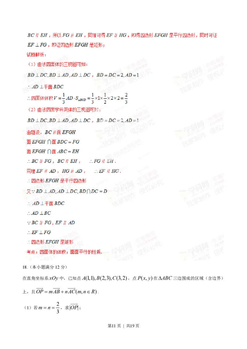 2014年高考数学试卷（文）（陕西）（解析卷）_历年高考真题合集_数学历年高考真题_新&middot;PDF版2008-2025&middot;高考数学真题_数学（按试卷类型分类）2008-2025_自主命题卷&middot;数学（2008-2025）