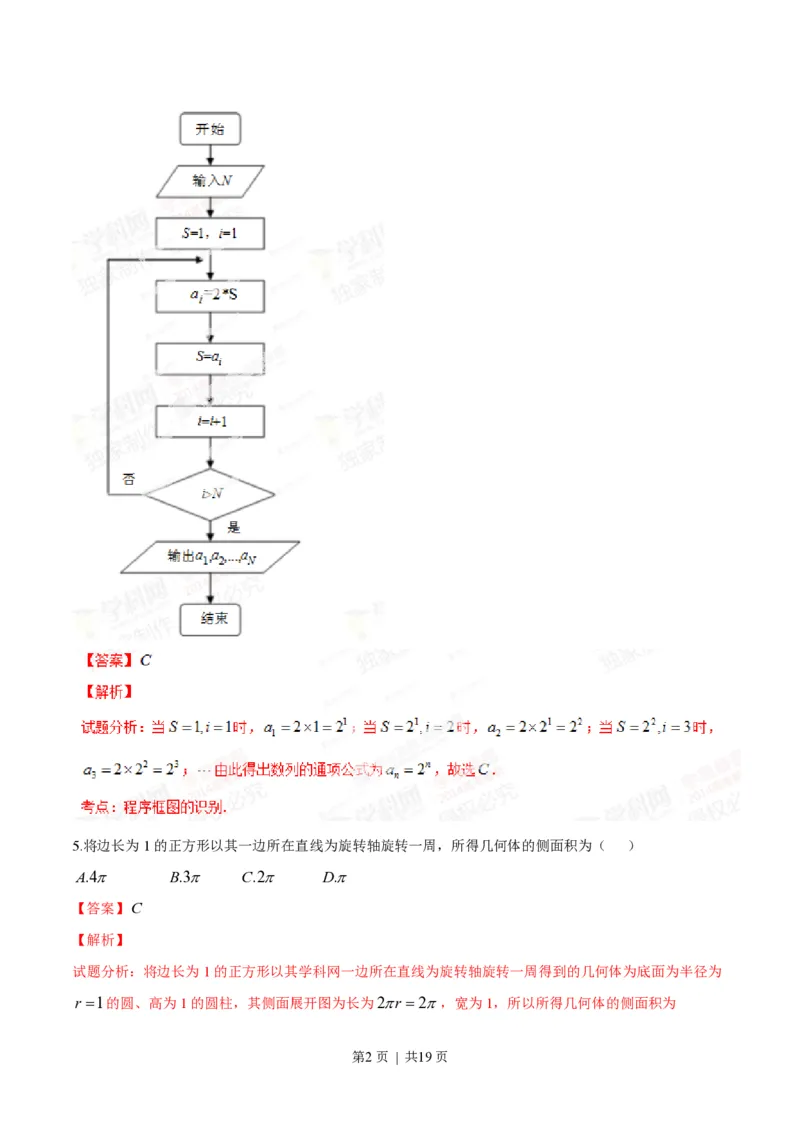 2014年高考数学试卷（文）（陕西）（解析卷）_历年高考真题合集_数学历年高考真题_新&middot;PDF版2008-2025&middot;高考数学真题_数学（按试卷类型分类）2008-2025_自主命题卷&middot;数学（2008-2025）