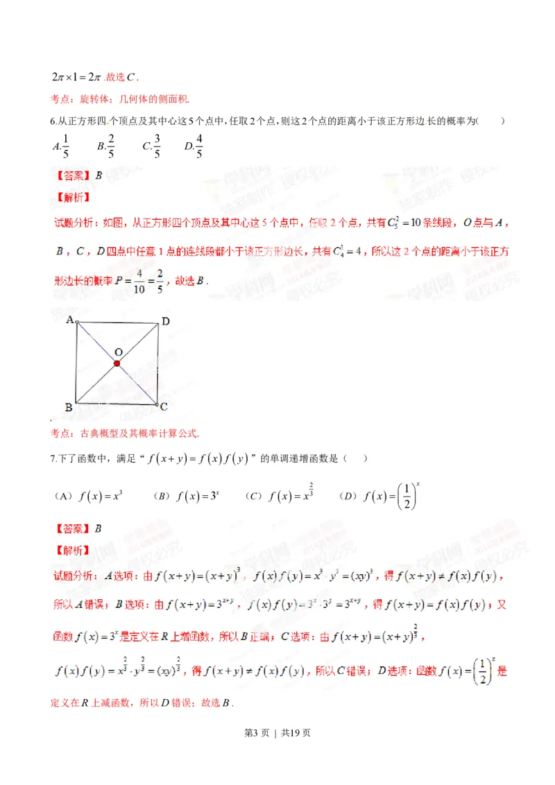 2014年高考数学试卷（文）（陕西）（解析卷）_历年高考真题合集_数学历年高考真题_新&middot;PDF版2008-2025&middot;高考数学真题_数学（按试卷类型分类）2008-2025_自主命题卷&middot;数学（2008-2025）