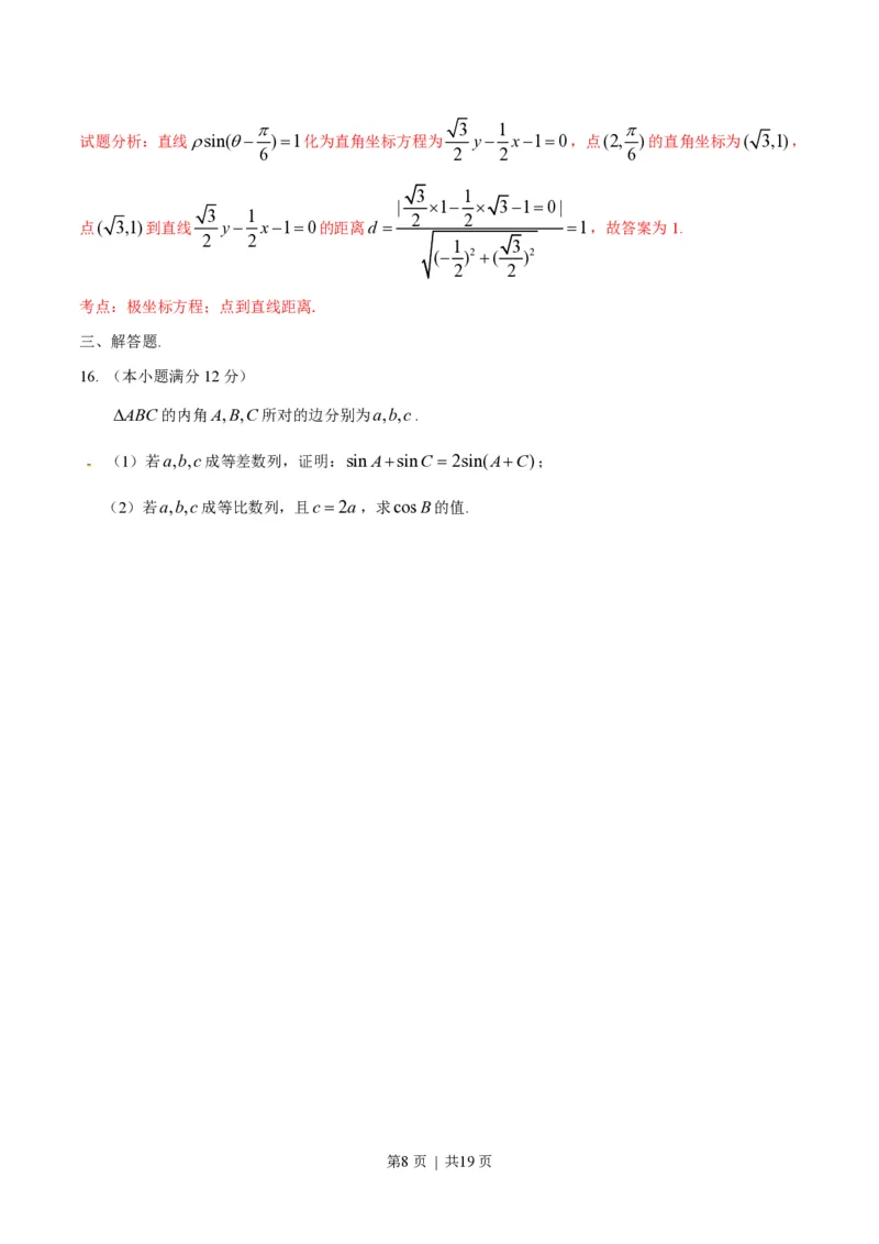 2014年高考数学试卷（文）（陕西）（解析卷）_历年高考真题合集_数学历年高考真题_新&middot;PDF版2008-2025&middot;高考数学真题_数学（按试卷类型分类）2008-2025_自主命题卷&middot;数学（2008-2025）