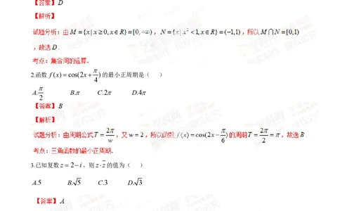 2014年高考数学试卷（文）（陕西）（解析卷）_历年高考真题合集_数学历年高考真题_新&middot;PDF版2008-2025&middot;高考数学真题_数学（按试卷类型分类）2008-2025_自主命题卷&middot;数学（2008-2025）