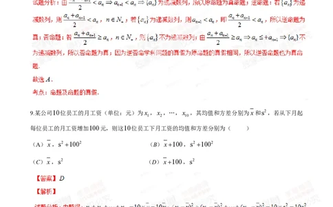 2014年高考数学试卷（文）（陕西）（解析卷）_历年高考真题合集_数学历年高考真题_新&middot;PDF版2008-2025&middot;高考数学真题_数学（按试卷类型分类）2008-2025_自主命题卷&middot;数学（2008-2025）