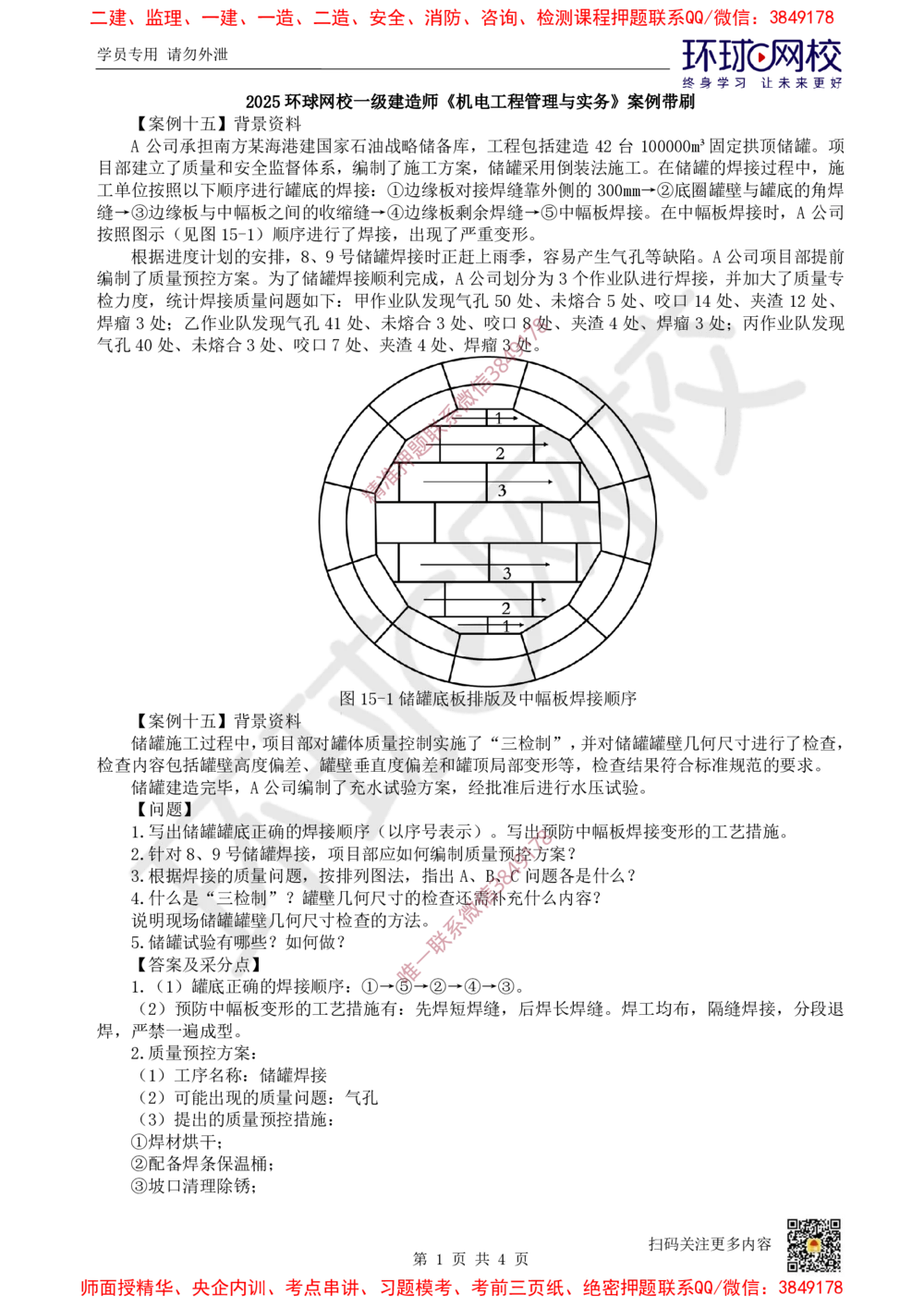 13.2025一建机电案例带刷-案例15_2026年一级建造师_2026年一建机电_2025年一建机电SVIP_04-冲刺串讲✿考点强化✿小灶集训_30-机电《案例带刷班》陈剑名HQ推荐