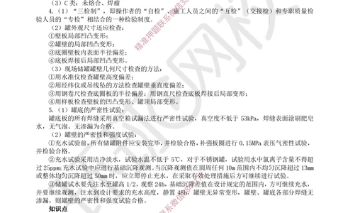 13.2025一建机电案例带刷-案例15_2026年一级建造师_2026年一建机电_2025年一建机电SVIP_04-冲刺串讲✿考点强化✿小灶集训_30-机电《案例带刷班》陈剑名HQ推荐