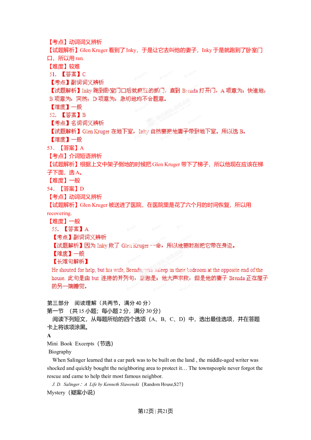 2012年高考英语试卷（辽宁）（解析卷）_英语历年高考真题_新&middot;Word版2008-2025&middot;高考英语真题_英语（按试卷类型分类）2008-2025_自主命题卷&middot;英语（2008-2025）_辽宁自主命题&middot;英语（2012-2014）