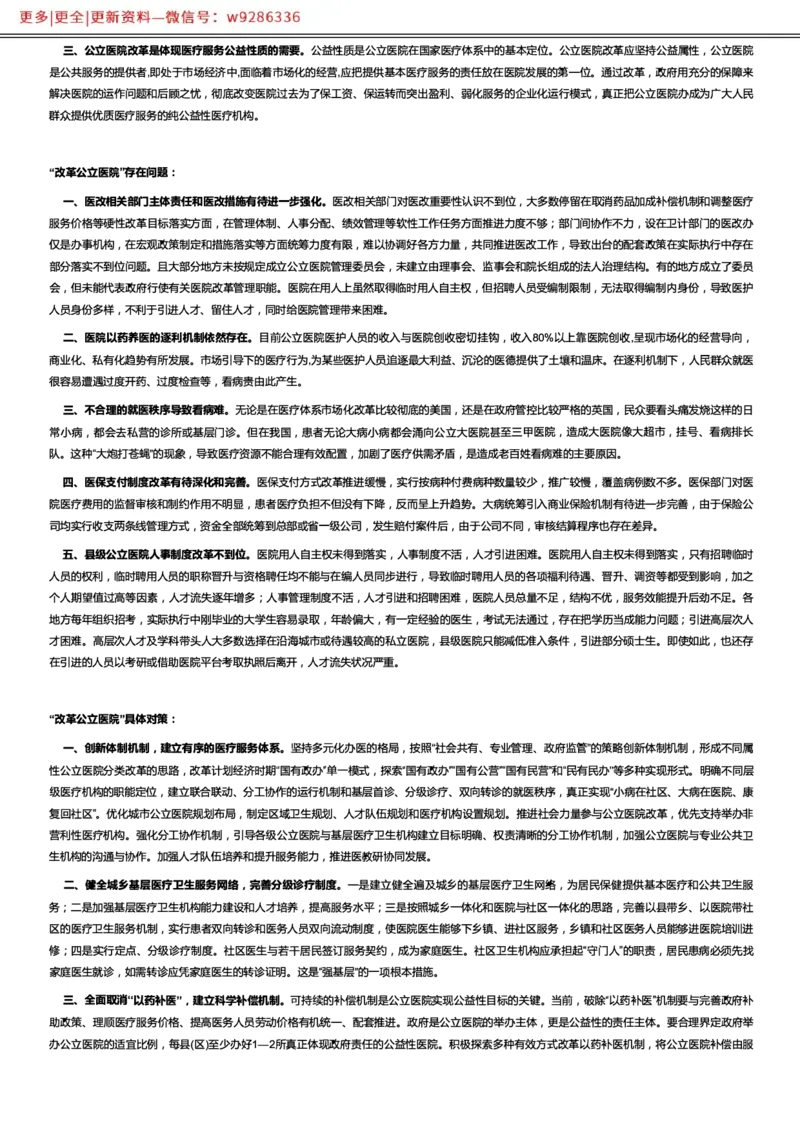 社会类改革公立医院_2025春招题库汇总_国企综合题库_1、国企招聘考试------笔试资料_综合写作_2.写作-热点方法