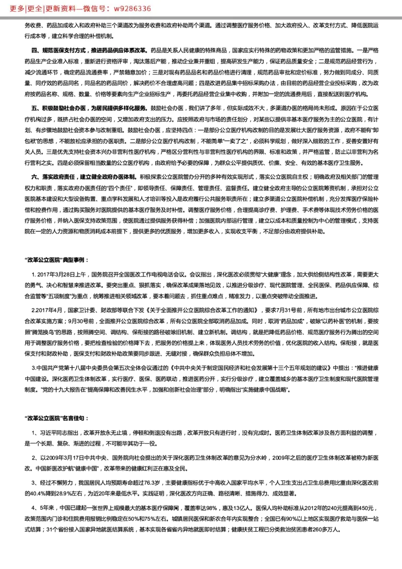 社会类改革公立医院_2025春招题库汇总_国企综合题库_1、国企招聘考试------笔试资料_综合写作_2.写作-热点方法