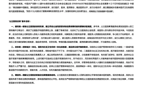 社会类改革公立医院_2025春招题库汇总_国企综合题库_1、国企招聘考试------笔试资料_综合写作_2.写作-热点方法