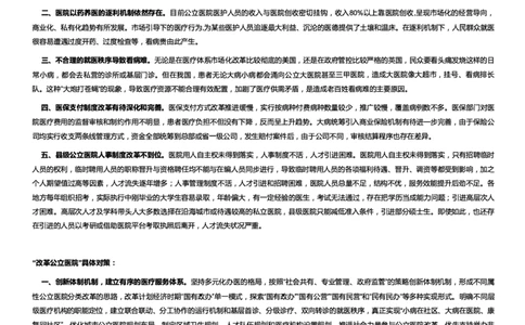 社会类改革公立医院_2025春招题库汇总_国企综合题库_1、国企招聘考试------笔试资料_综合写作_2.写作-热点方法