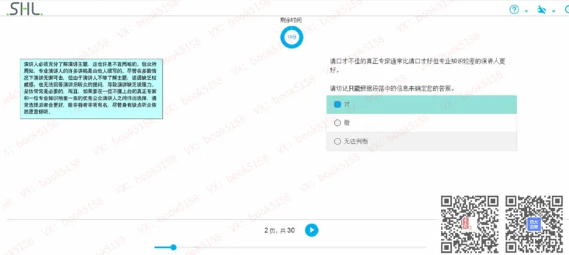 V-2_2025春招题库汇总_十大行测题库_2023年十大热门题库更新中_11、SH-1汇总_shl中文版_shl最新-2020年_shl-中文版-2020年_shl图文版_2-V语言推理测试