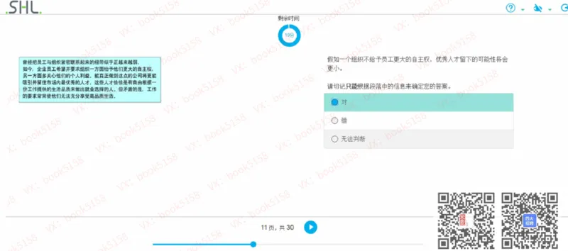 V-2_2025春招题库汇总_十大行测题库_2023年十大热门题库更新中_11、SH-1汇总_shl中文版_shl最新-2020年_shl-中文版-2020年_shl图文版_2-V语言推理测试