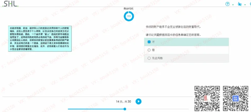 V-2_2025春招题库汇总_十大行测题库_2023年十大热门题库更新中_11、SH-1汇总_shl中文版_shl最新-2020年_shl-中文版-2020年_shl图文版_2-V语言推理测试