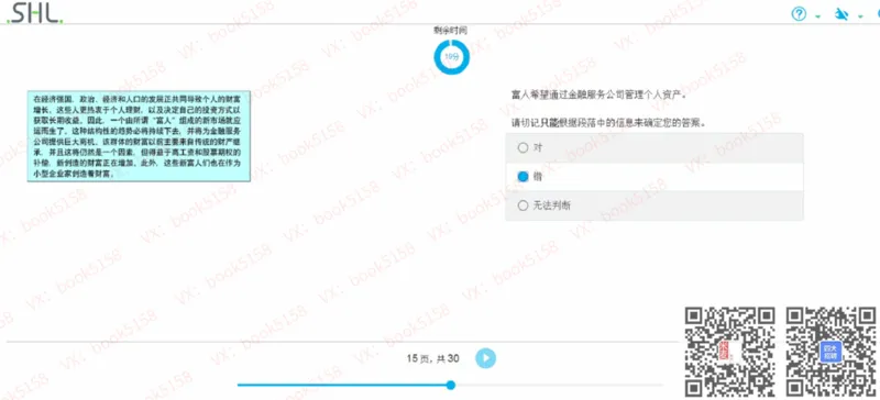 V-2_2025春招题库汇总_十大行测题库_2023年十大热门题库更新中_11、SH-1汇总_shl中文版_shl最新-2020年_shl-中文版-2020年_shl图文版_2-V语言推理测试