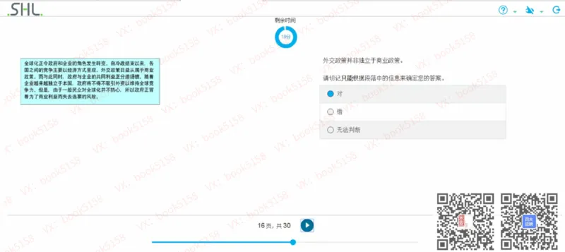 V-2_2025春招题库汇总_十大行测题库_2023年十大热门题库更新中_11、SH-1汇总_shl中文版_shl最新-2020年_shl-中文版-2020年_shl图文版_2-V语言推理测试