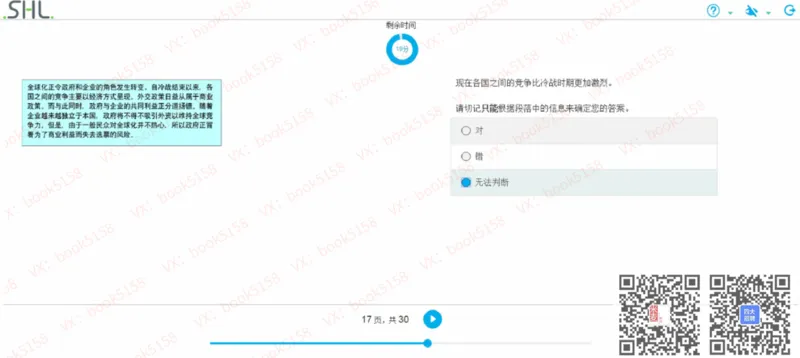 V-2_2025春招题库汇总_十大行测题库_2023年十大热门题库更新中_11、SH-1汇总_shl中文版_shl最新-2020年_shl-中文版-2020年_shl图文版_2-V语言推理测试