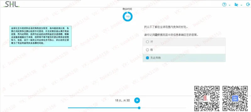 V-2_2025春招题库汇总_十大行测题库_2023年十大热门题库更新中_11、SH-1汇总_shl中文版_shl最新-2020年_shl-中文版-2020年_shl图文版_2-V语言推理测试