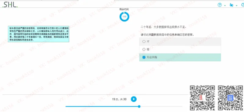 V-2_2025春招题库汇总_十大行测题库_2023年十大热门题库更新中_11、SH-1汇总_shl中文版_shl最新-2020年_shl-中文版-2020年_shl图文版_2-V语言推理测试