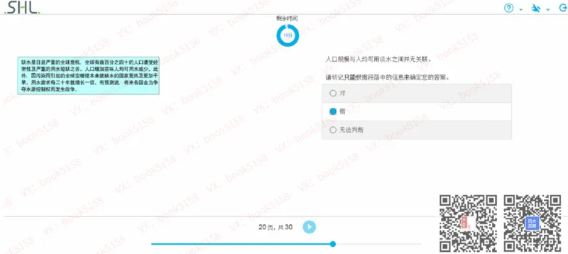 V-2_2025春招题库汇总_十大行测题库_2023年十大热门题库更新中_11、SH-1汇总_shl中文版_shl最新-2020年_shl-中文版-2020年_shl图文版_2-V语言推理测试