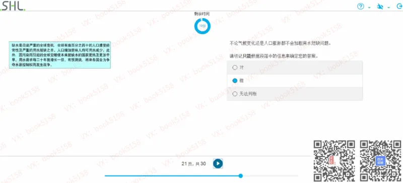 V-2_2025春招题库汇总_十大行测题库_2023年十大热门题库更新中_11、SH-1汇总_shl中文版_shl最新-2020年_shl-中文版-2020年_shl图文版_2-V语言推理测试