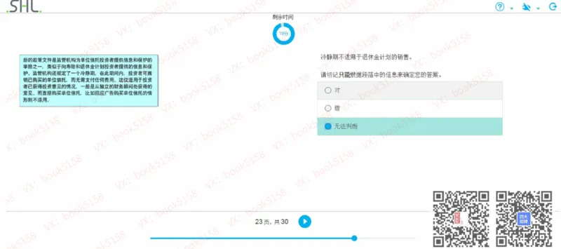 V-2_2025春招题库汇总_十大行测题库_2023年十大热门题库更新中_11、SH-1汇总_shl中文版_shl最新-2020年_shl-中文版-2020年_shl图文版_2-V语言推理测试