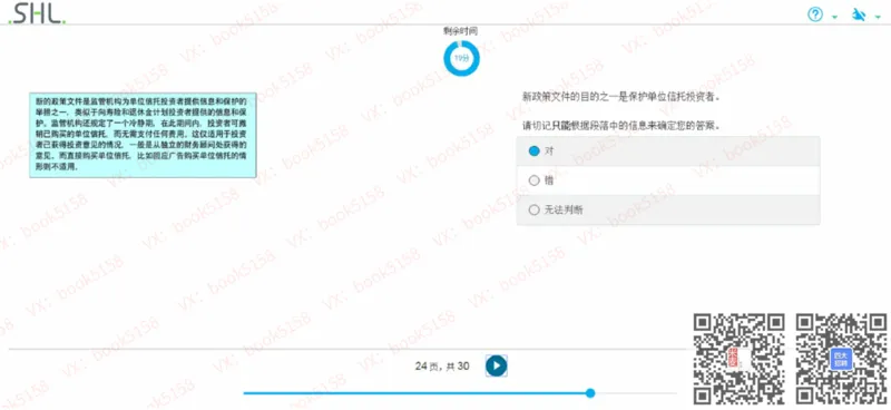 V-2_2025春招题库汇总_十大行测题库_2023年十大热门题库更新中_11、SH-1汇总_shl中文版_shl最新-2020年_shl-中文版-2020年_shl图文版_2-V语言推理测试