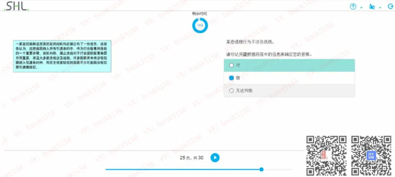 V-2_2025春招题库汇总_十大行测题库_2023年十大热门题库更新中_11、SH-1汇总_shl中文版_shl最新-2020年_shl-中文版-2020年_shl图文版_2-V语言推理测试