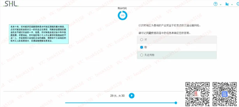 V-2_2025春招题库汇总_十大行测题库_2023年十大热门题库更新中_11、SH-1汇总_shl中文版_shl最新-2020年_shl-中文版-2020年_shl图文版_2-V语言推理测试