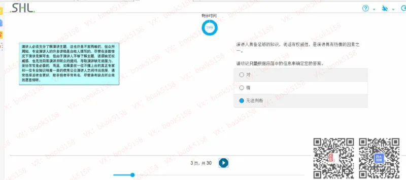V-2_2025春招题库汇总_十大行测题库_2023年十大热门题库更新中_11、SH-1汇总_shl中文版_shl最新-2020年_shl-中文版-2020年_shl图文版_2-V语言推理测试