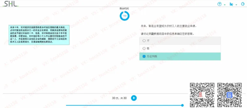 V-2_2025春招题库汇总_十大行测题库_2023年十大热门题库更新中_11、SH-1汇总_shl中文版_shl最新-2020年_shl-中文版-2020年_shl图文版_2-V语言推理测试