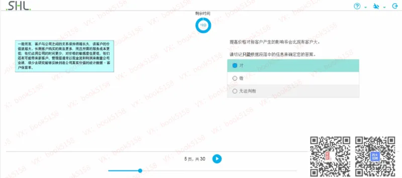 V-2_2025春招题库汇总_十大行测题库_2023年十大热门题库更新中_11、SH-1汇总_shl中文版_shl最新-2020年_shl-中文版-2020年_shl图文版_2-V语言推理测试
