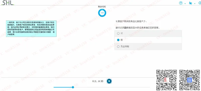V-2_2025春招题库汇总_十大行测题库_2023年十大热门题库更新中_11、SH-1汇总_shl中文版_shl最新-2020年_shl-中文版-2020年_shl图文版_2-V语言推理测试