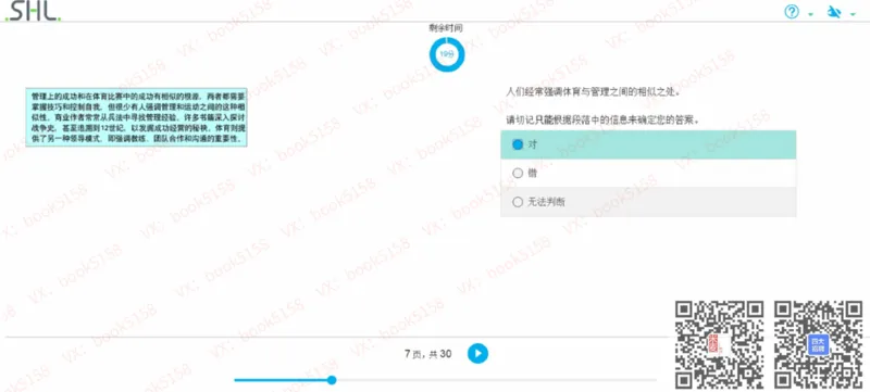 V-2_2025春招题库汇总_十大行测题库_2023年十大热门题库更新中_11、SH-1汇总_shl中文版_shl最新-2020年_shl-中文版-2020年_shl图文版_2-V语言推理测试