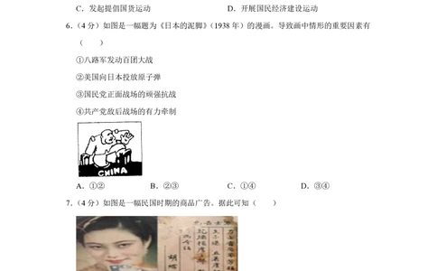 2013年高考历史试卷（四川）（空白卷）_历史历年高考真题_新&middot;PDF版2008-2025&middot;高考历史真题_历史（按省份分类）2008-2025_2008-2025&middot;（四川）历史高考真题