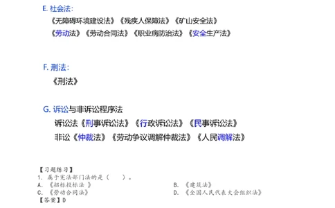 2024-《建设工程法规及相关知识》教材精讲班-刘丹--建设工程法律基础_133794890174319570_297504_2026年一建法规_2025年一建法规SVIP_02-基础精讲✿高端面授✿深度强化_讲义