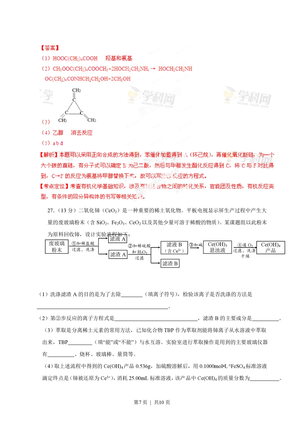 2013年高考化学试卷（安徽）（解析卷）_历年高考真题合集_化学历年高考真题_新&middot;PDF版2008-2025&middot;高考化学真题_化学（按试卷类型分类）2008-2025_自主命题卷&middot;化学（2008-2025）(1)