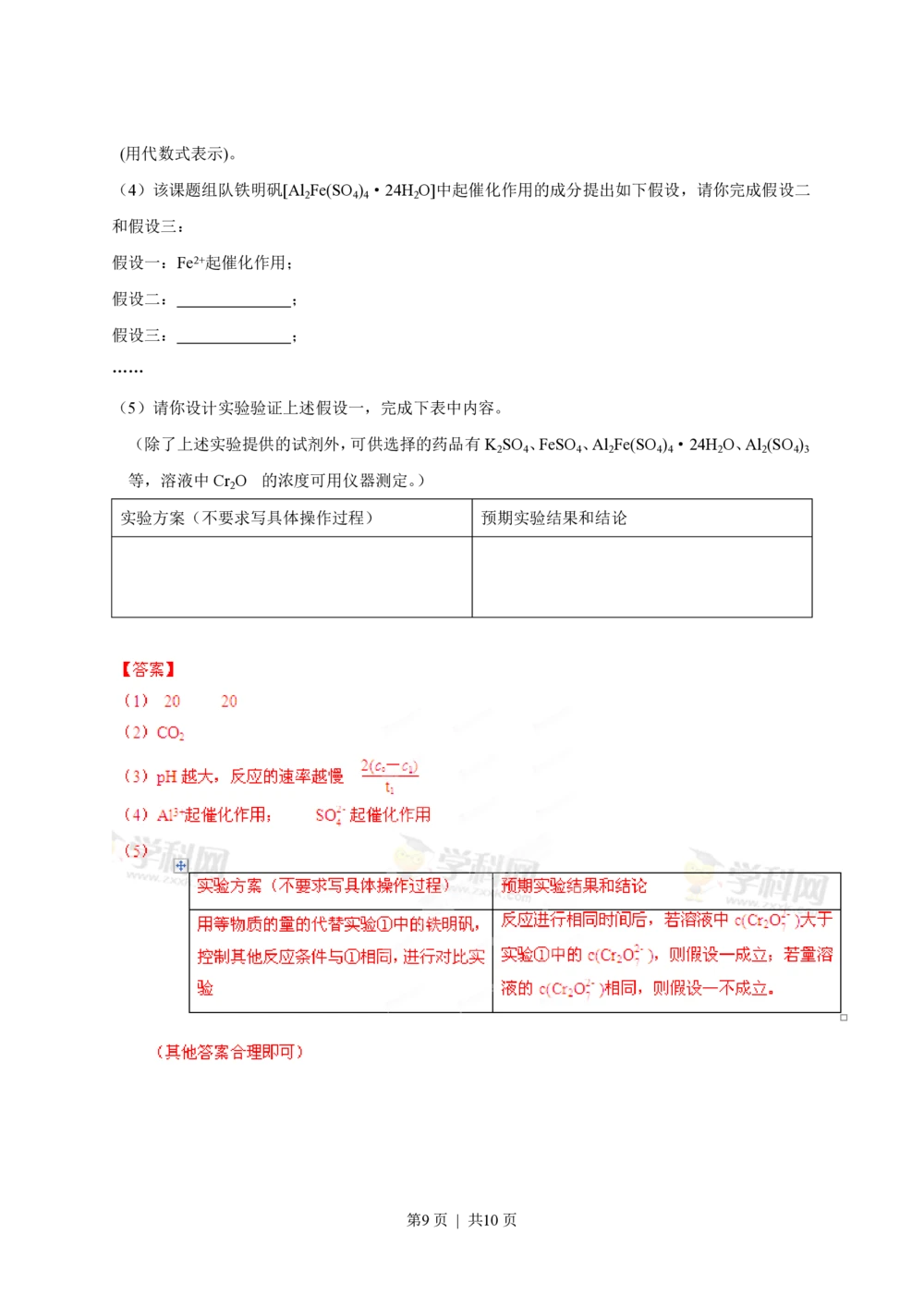 2013年高考化学试卷（安徽）（解析卷）_历年高考真题合集_化学历年高考真题_新&middot;PDF版2008-2025&middot;高考化学真题_化学（按试卷类型分类）2008-2025_自主命题卷&middot;化学（2008-2025）(1)