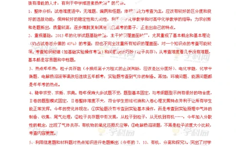 2013年高考化学试卷（安徽）（解析卷）_历年高考真题合集_化学历年高考真题_新&middot;PDF版2008-2025&middot;高考化学真题_化学（按试卷类型分类）2008-2025_自主命题卷&middot;化学（2008-2025）(1)