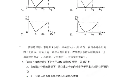 2012年高考物理试卷（海南）（空白卷）_物理历年高考真题_新&middot;Word版2008-2025&middot;高考物理真题_物理（按省份分类）2008-2025_2008-2025&middot;（海南）物理高考真题