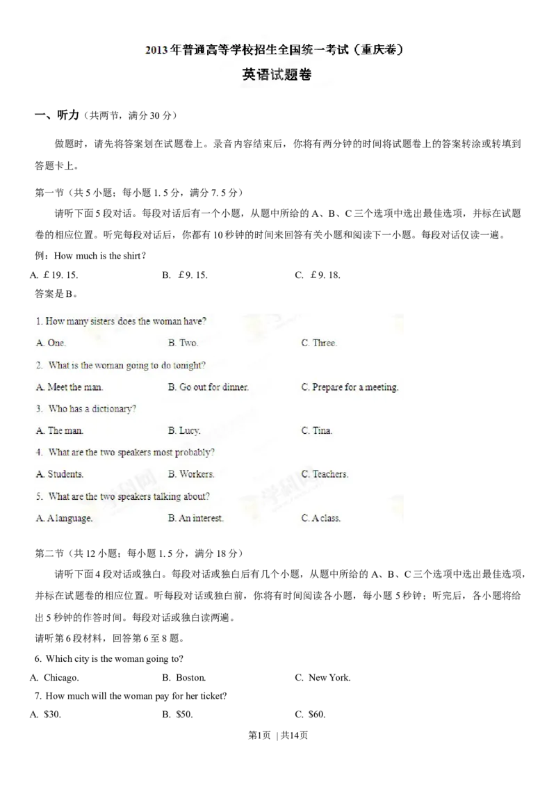 2013年高考英语试卷（重庆）（空白卷）_英语历年高考真题_新&middot;Word版2008-2025&middot;高考英语真题_英语（按年份分类）2008-2025_2013&middot;高考英语真题