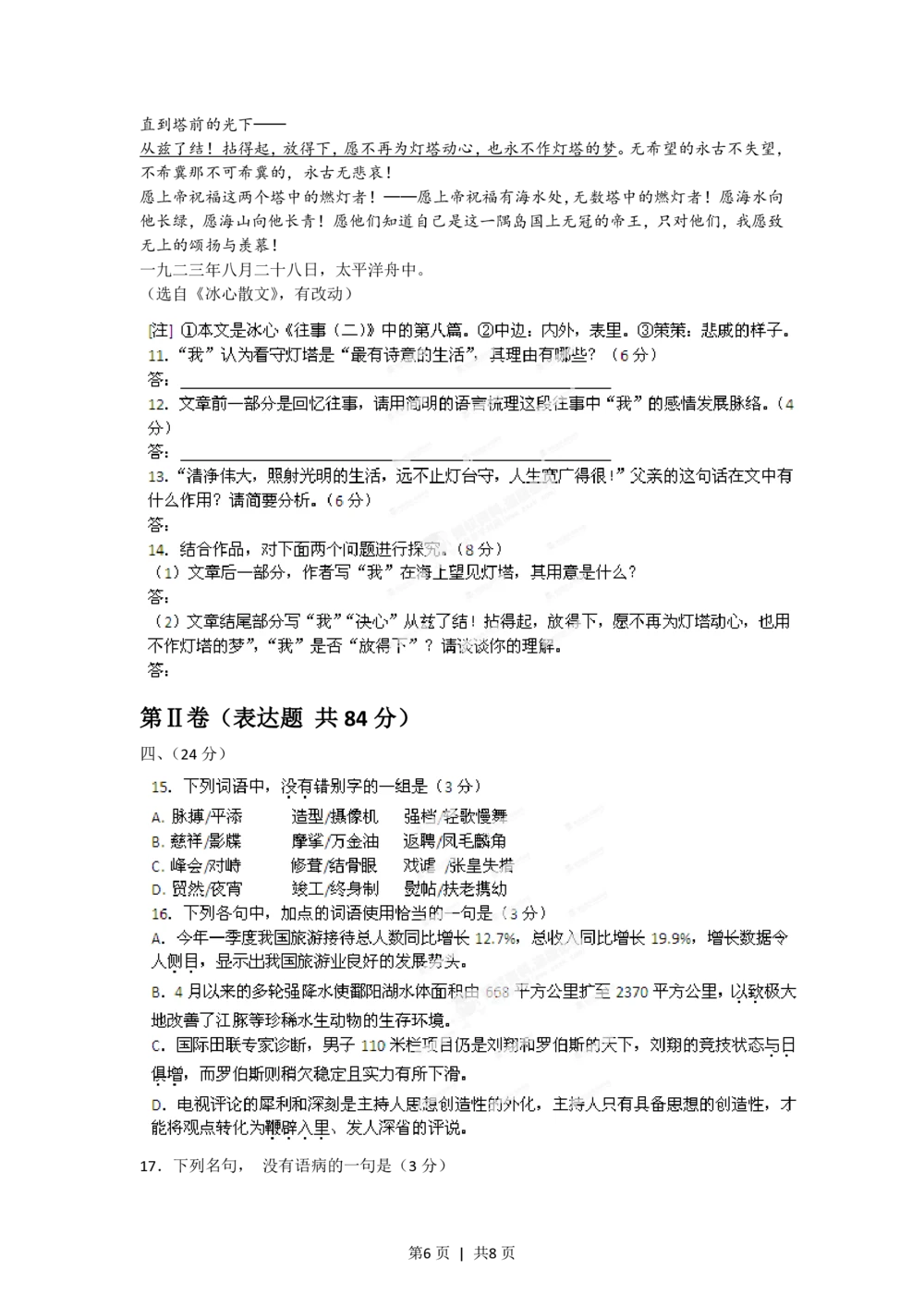 2012年高考语文试卷（安徽）（空白卷）_语文历年高考真题_新&middot;PDF版2008-2025&middot;高考语文真题_语文（按省份分类）2008-2025_2012-2025&middot;（安徽）语文高考真题
